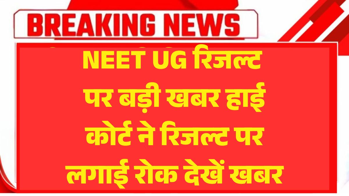 NEET UG Result HC Stay 2025