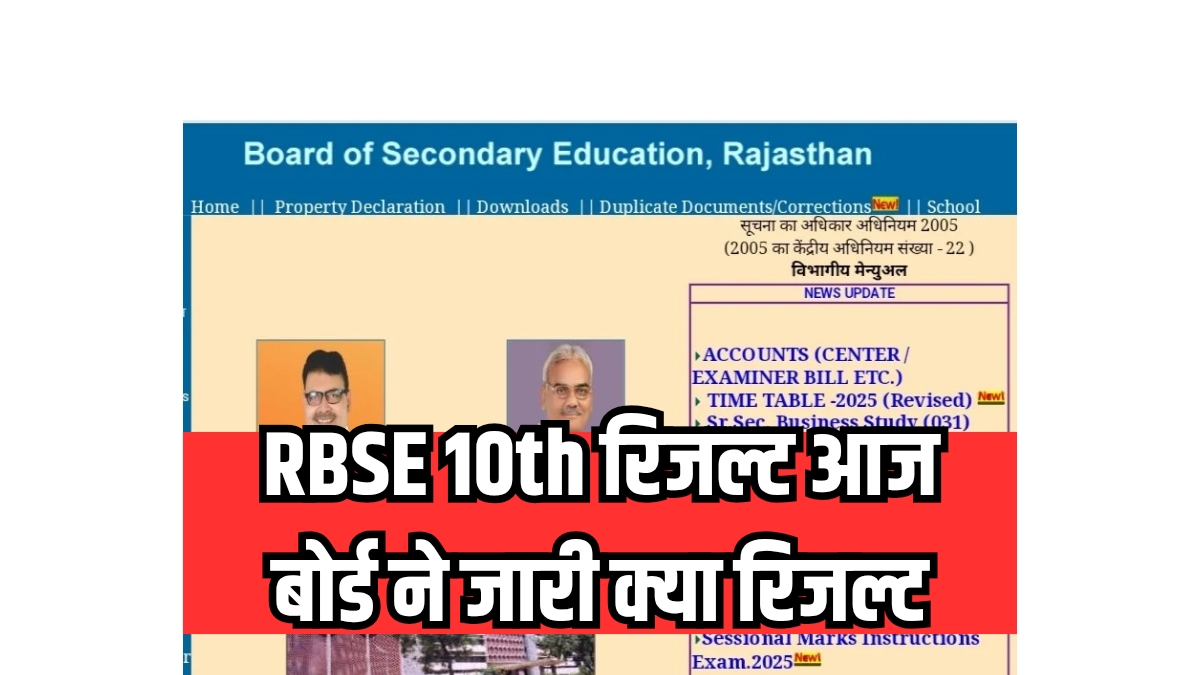 RBSE Board Result 2025 Class 10