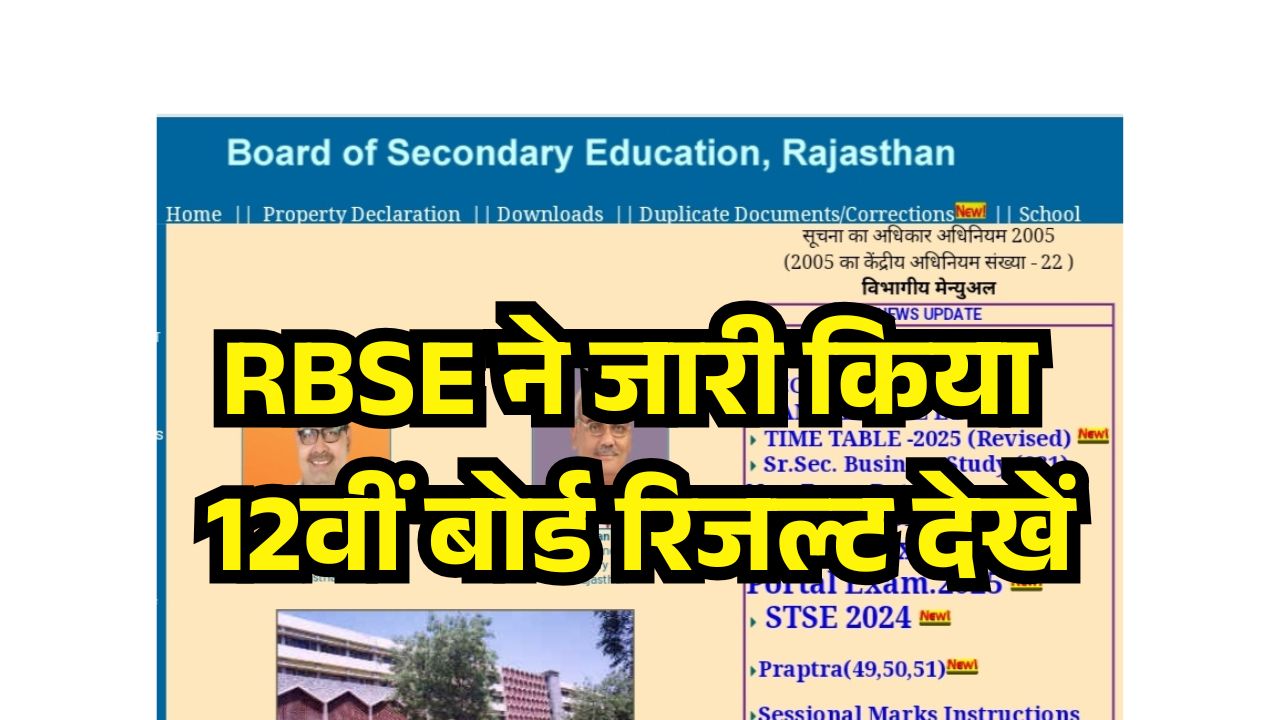 RBSE Board 12th Result Aaj