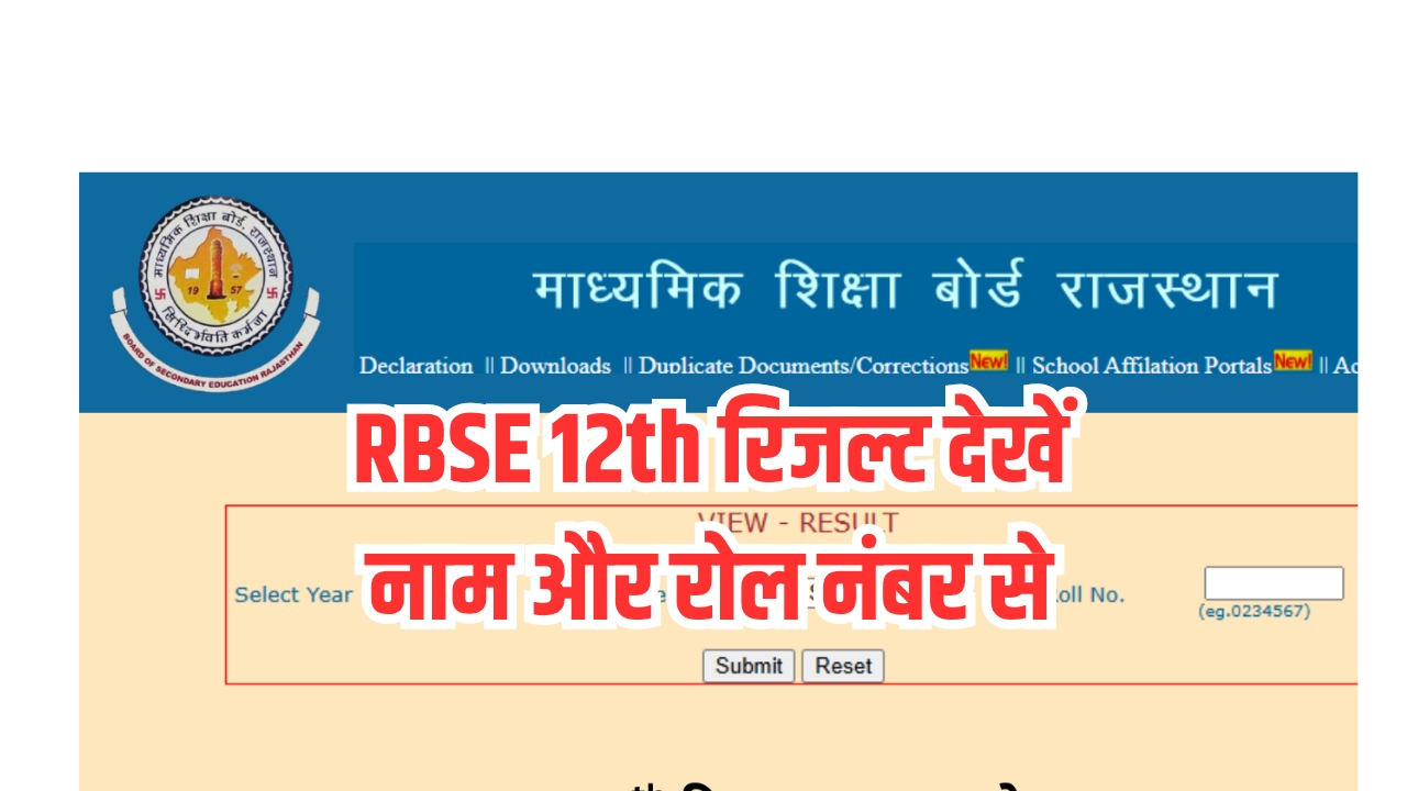 RBSE 12th Result 2025 Live