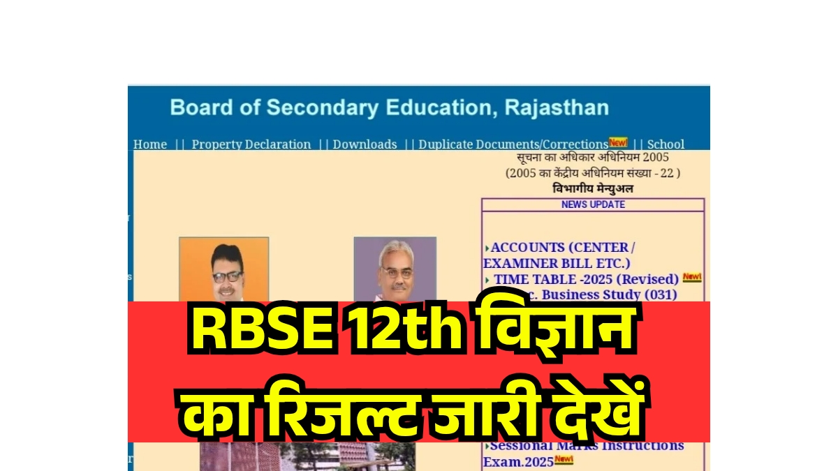 RBSE 12th Science Result 2025