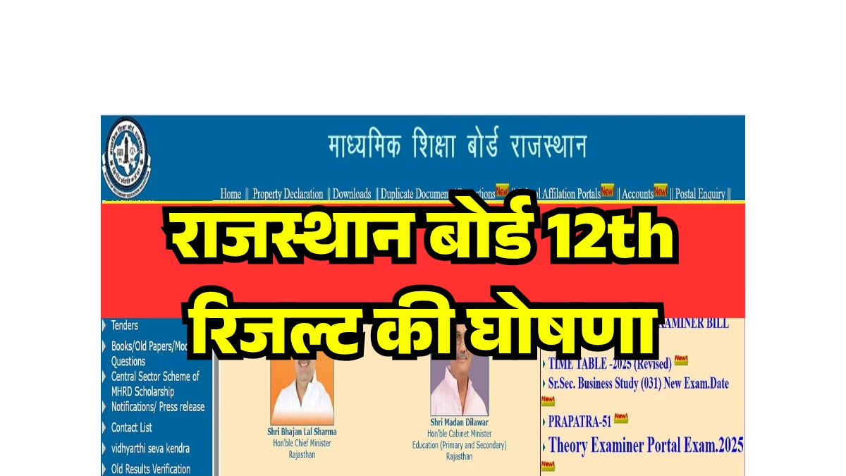 Rajasthan Board 12th Result 2025