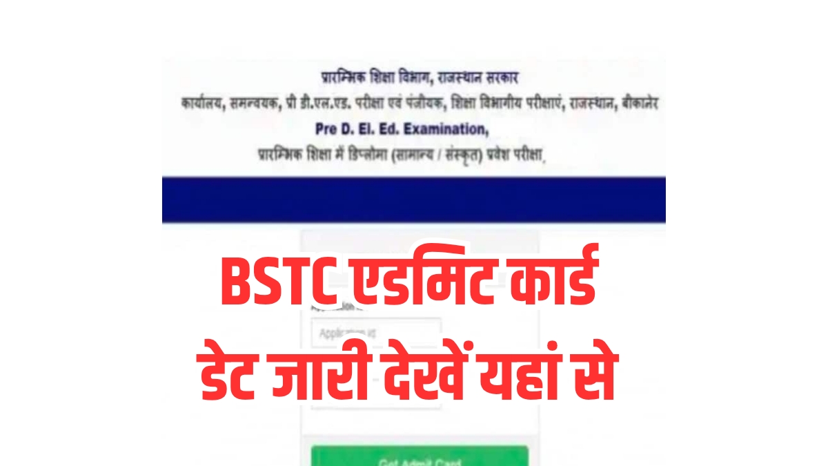 Rajasthan BSTC Admit Card 2025